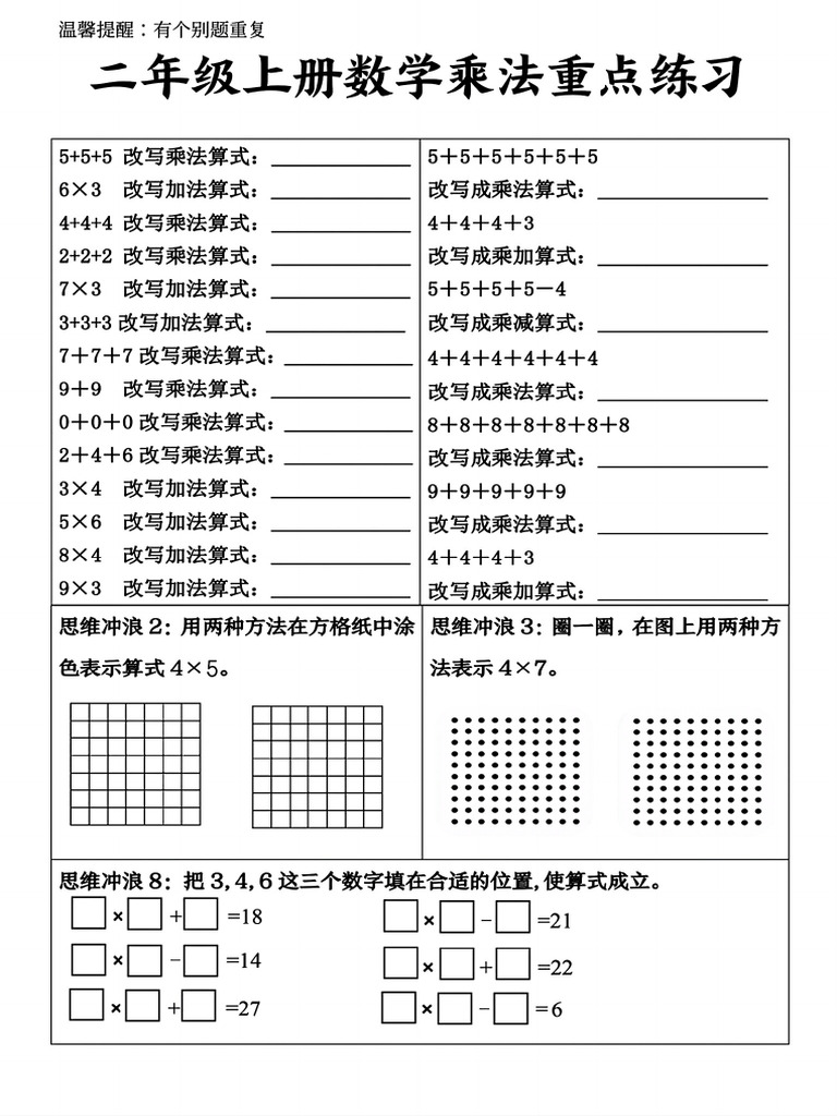2上数学看图列式【小张老师专属】 | PDF