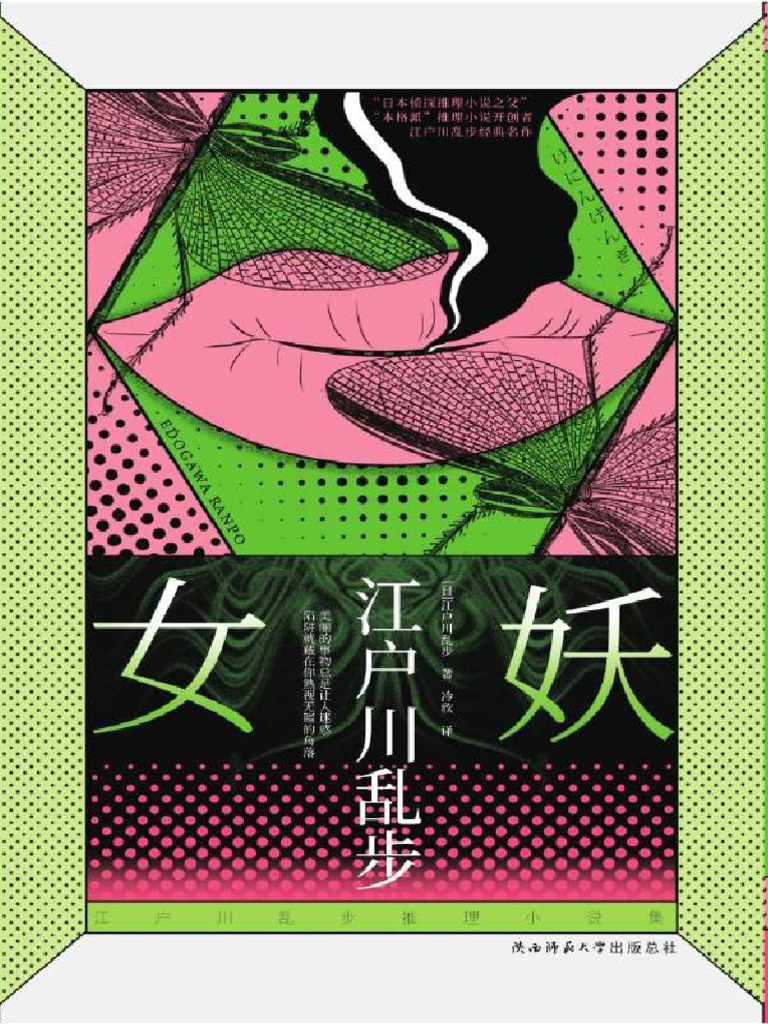 女妖 | PDF