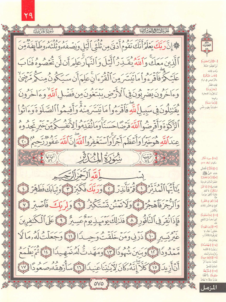 Quran Surah 74 Al Muddathir Arabic Download | PDF