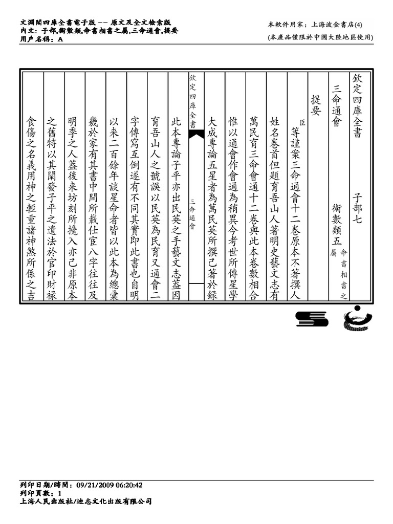四庫全書之三命通會提要 | PDF