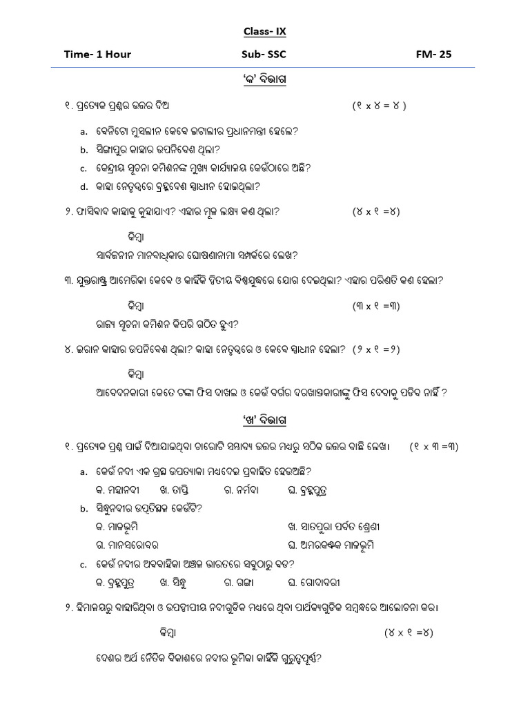SSC 1 | PDF