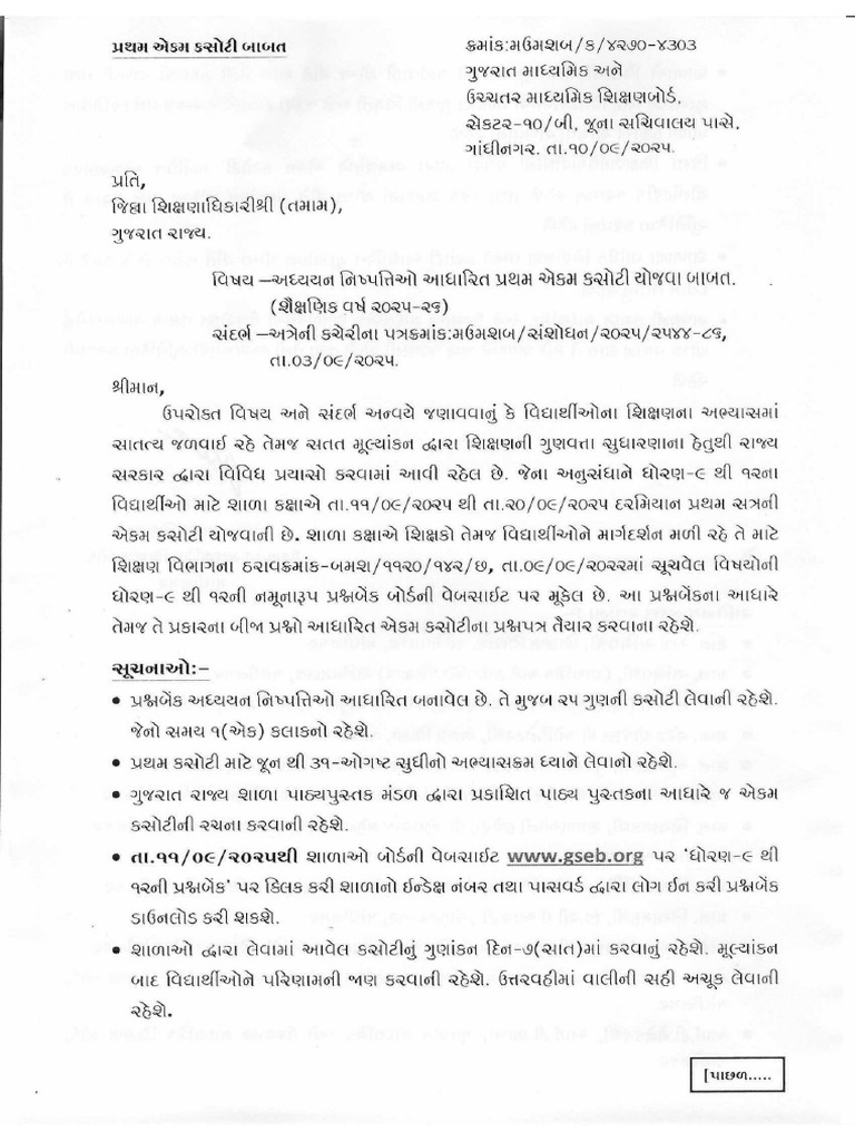 Paripatra- Ekam Kasoti | PDF