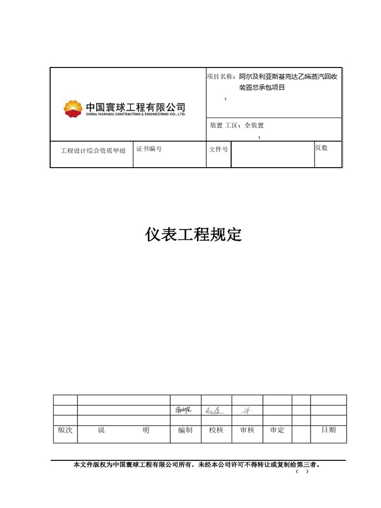 Ethylene Instrumentation Specification Document | PDF | Flow ...