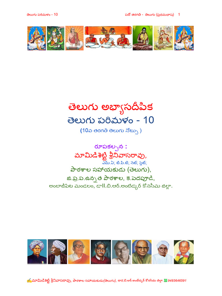 10th Telugu Notes | PDF
