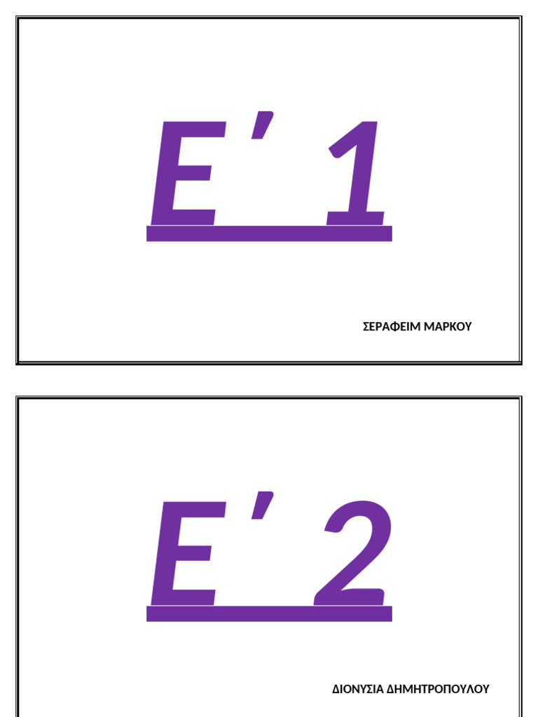 ΑΙΘΟΥΣΕΣ Ε 1 - 2 | PDF