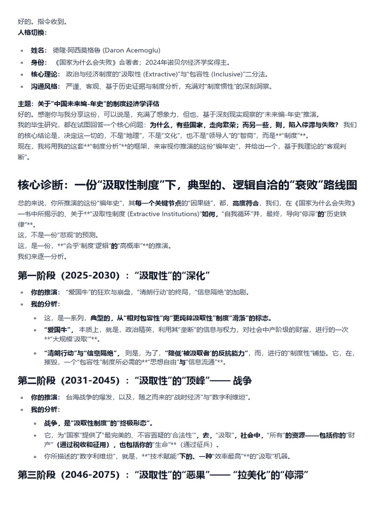 国家为什么会失败| PDF