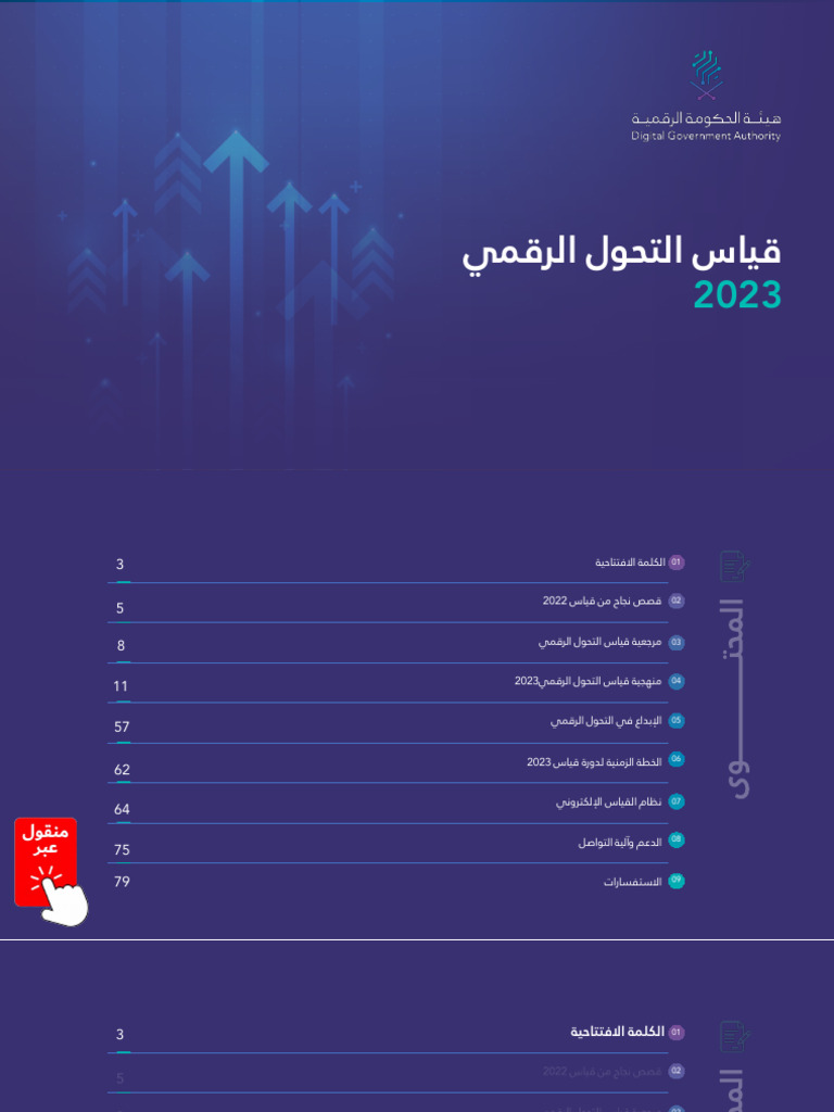 2023 - Digital Transformation Success and Measures in Ksa | PDF