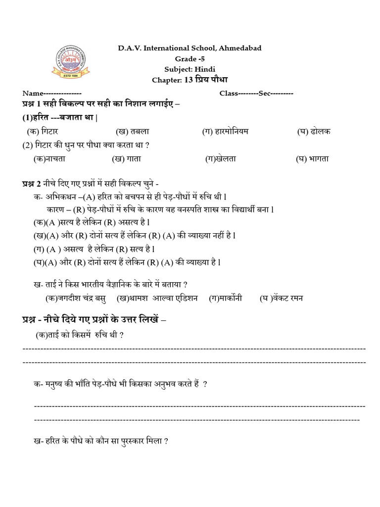 Hindi Ch-13 Worksheet | PDF