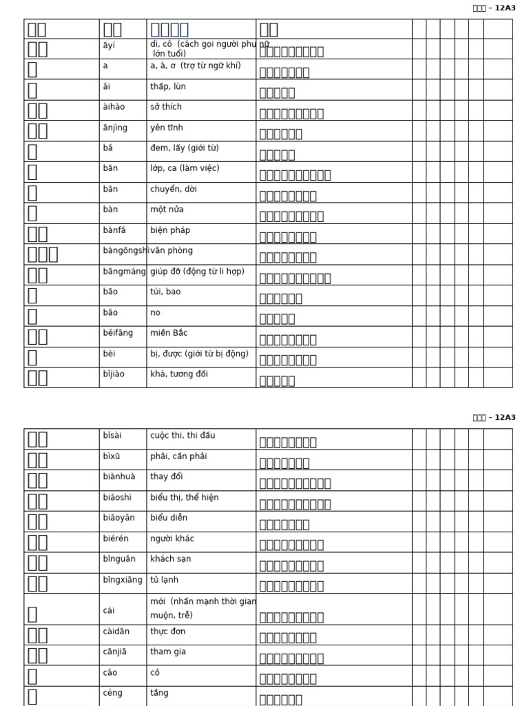 生词 HSK 3 | PDF