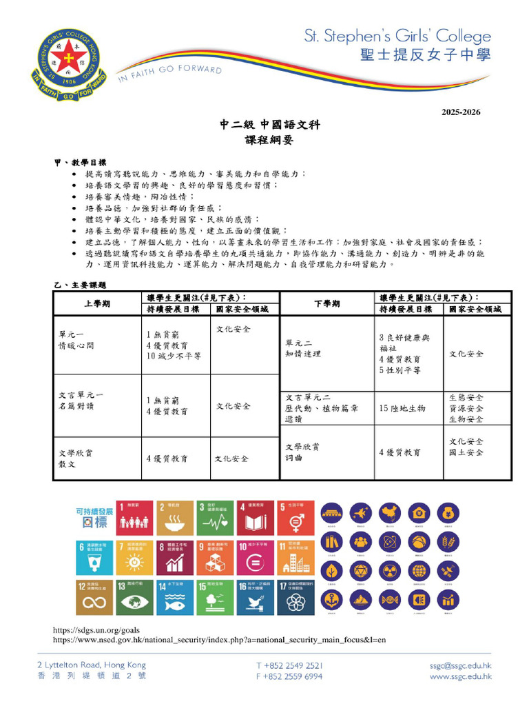 F2 Course Outline | PDF
