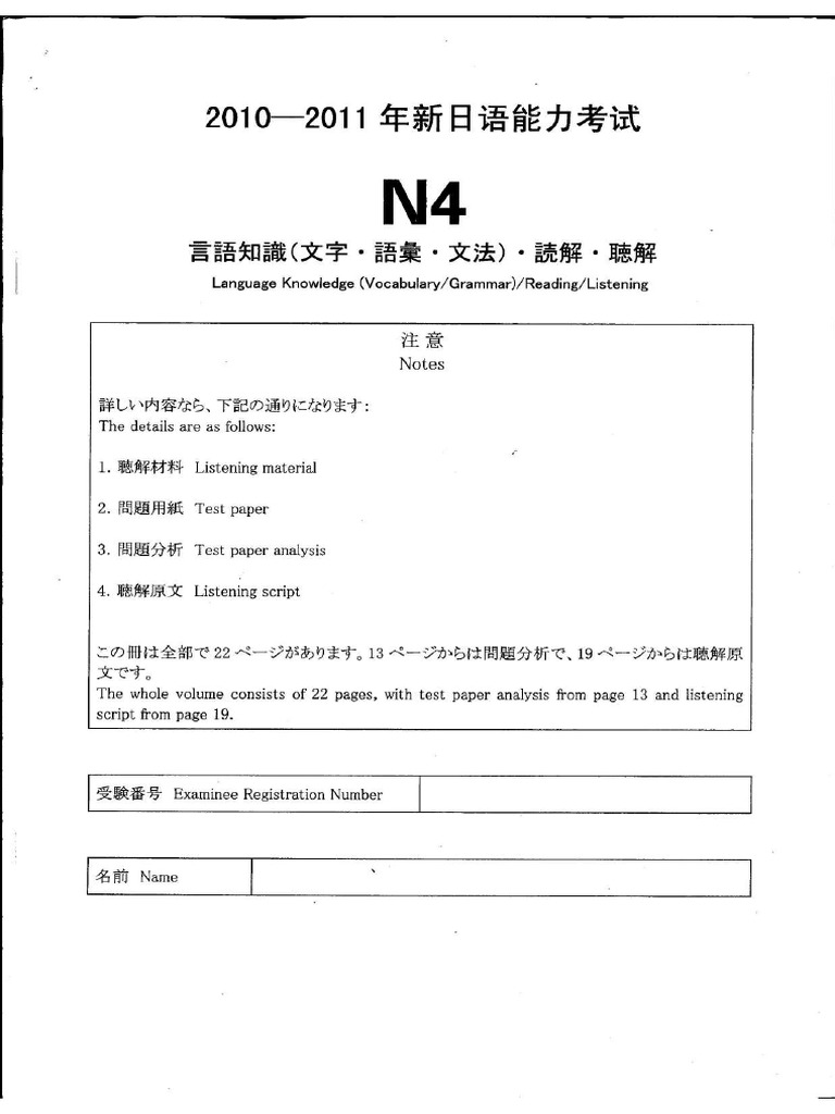 N4 2010-2011 | PDF