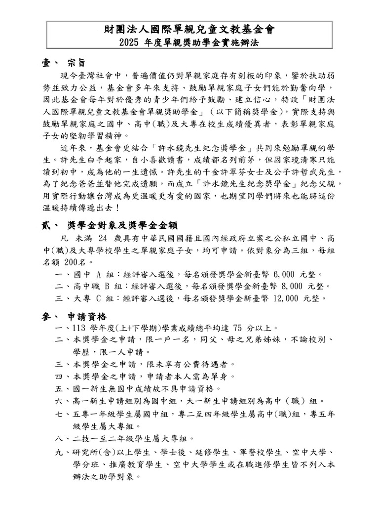 實施辦法 1 | PDF