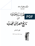 لمحات اجتماعية من تاريخ العراق الحديث 2- علي الوردي