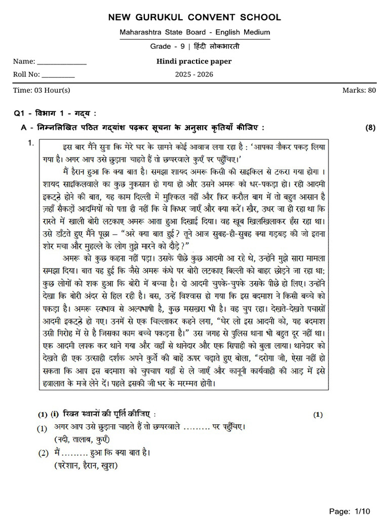 Paper Pattern and Practice Test | PDF