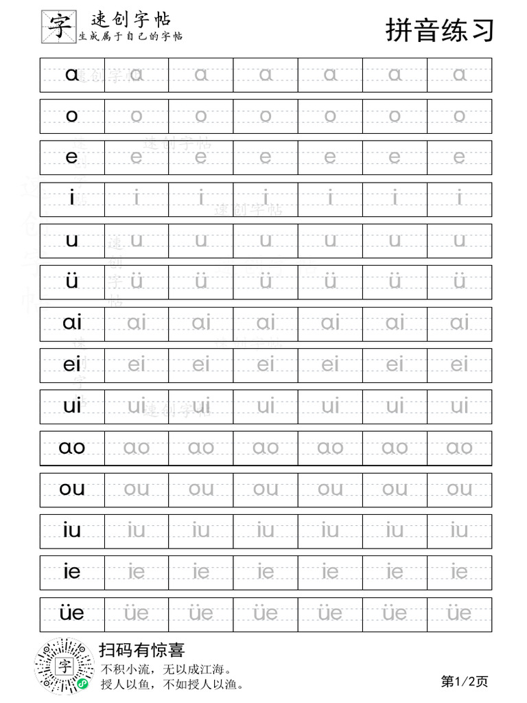 韵母 | PDF