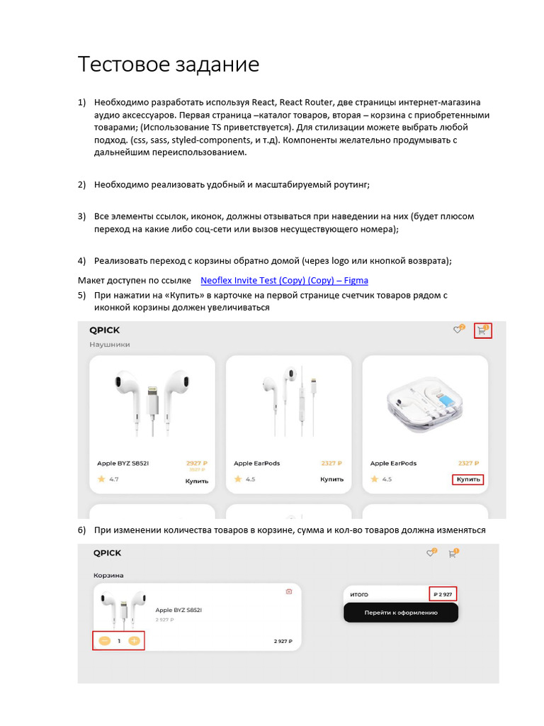 Test Task On React | PDF