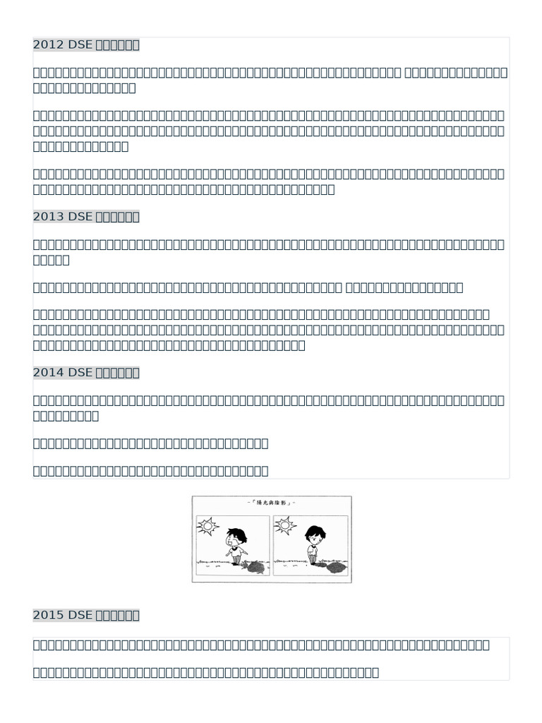 歷年DSE中文作文題目| PDF