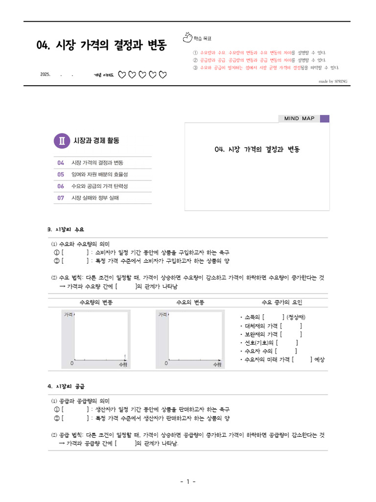 박봄의 (내신만점 수특경제) 04 | PDF