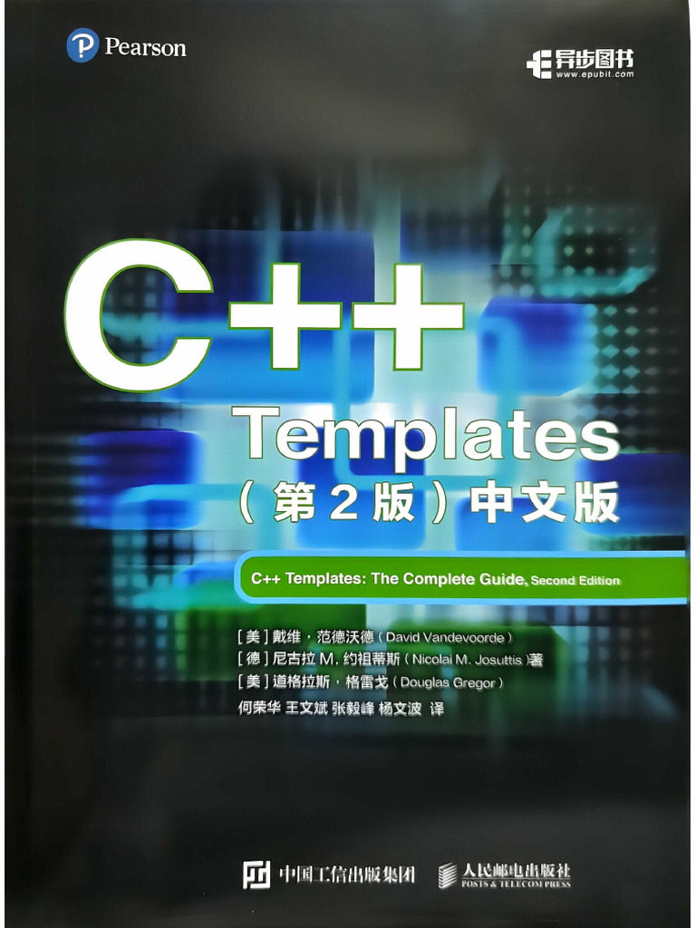 C++ Templates（第2版）中文版 | PDF