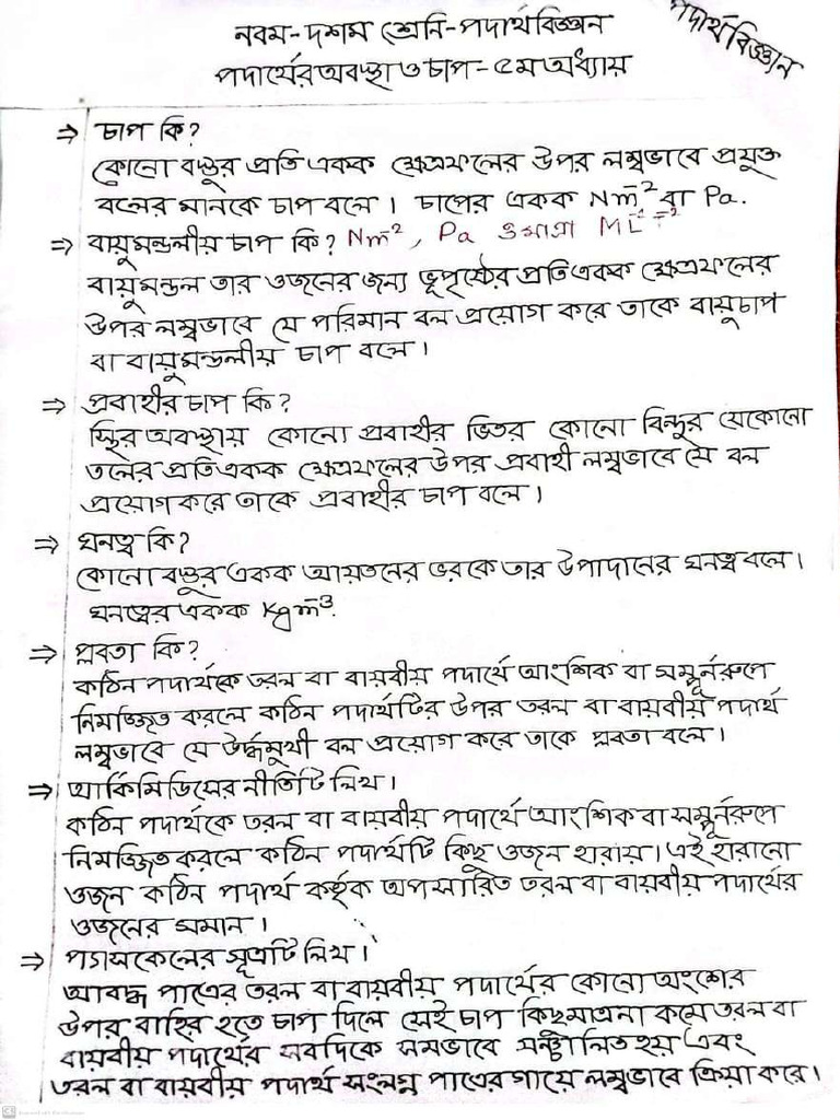 Physics Chapter (5) Full Note | PDF