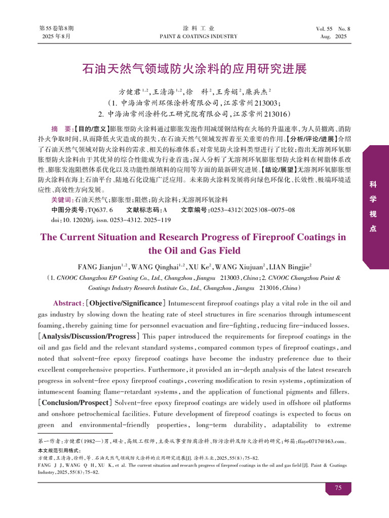 The Current Situation and Research Progress of Fireproof Coatings in ...