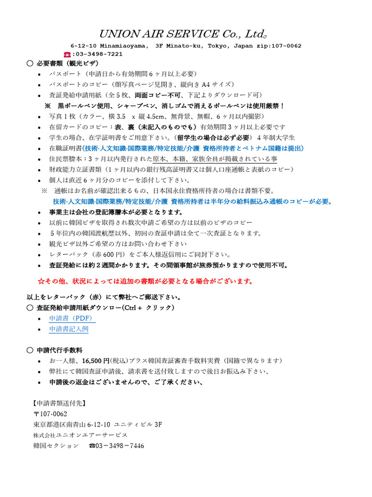 必要書類 | PDF