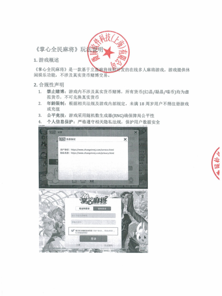 掌心全民麻将》玩法说明| PDF