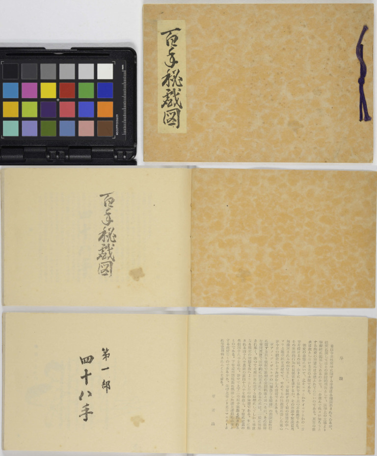百手秘戏图 第一部 | PDF