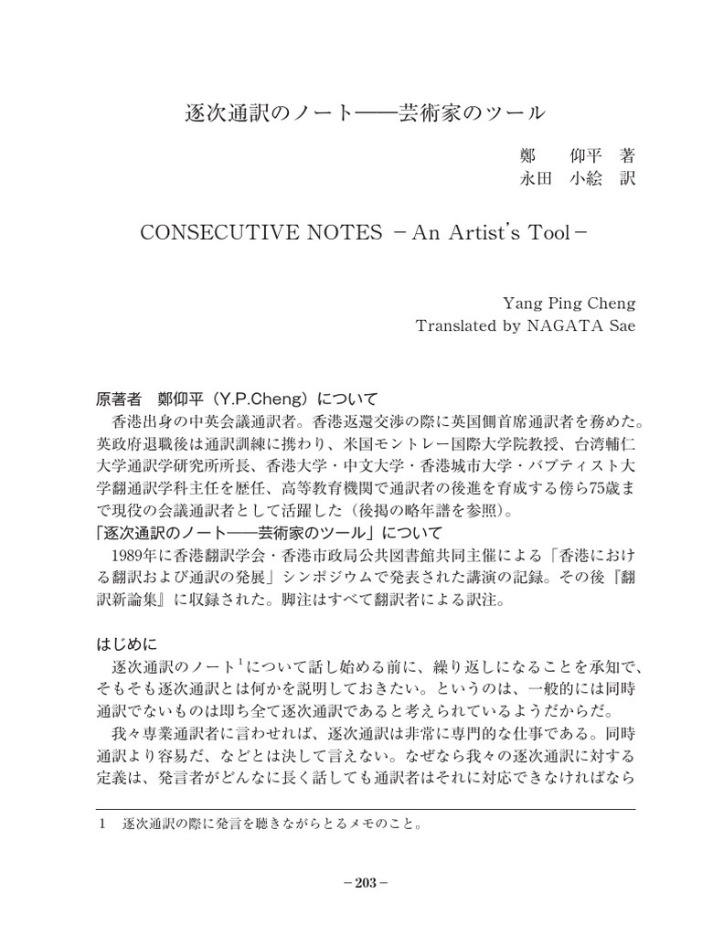 JP - Consecutive Notes - An Artist's Tool | PDF