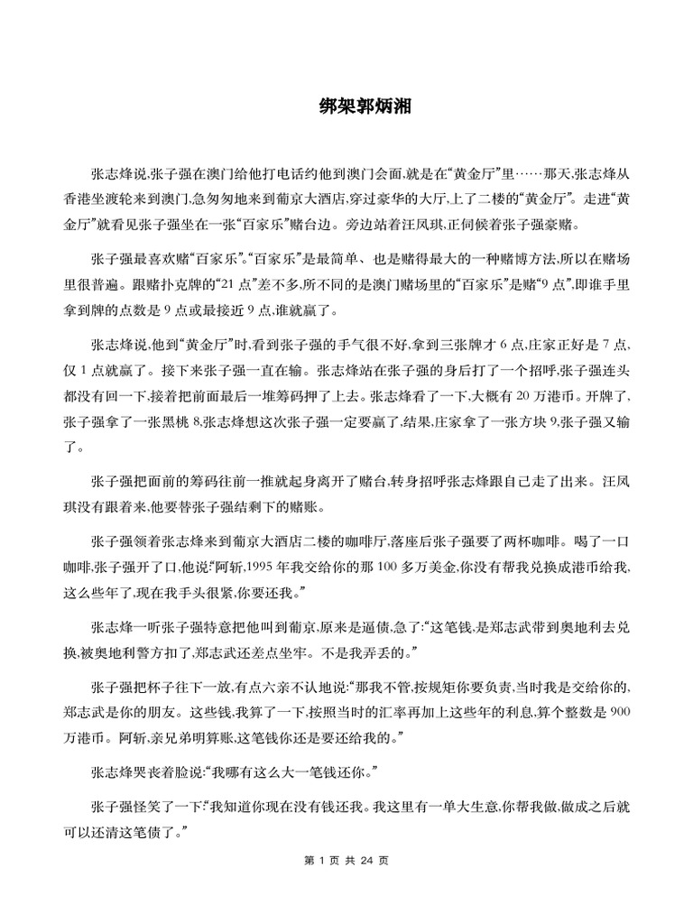 绑架郭炳湘| PDF