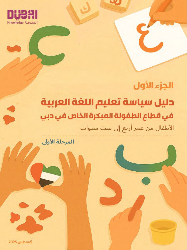 Arabic Policy Guidelines - Arabic Final | PDF