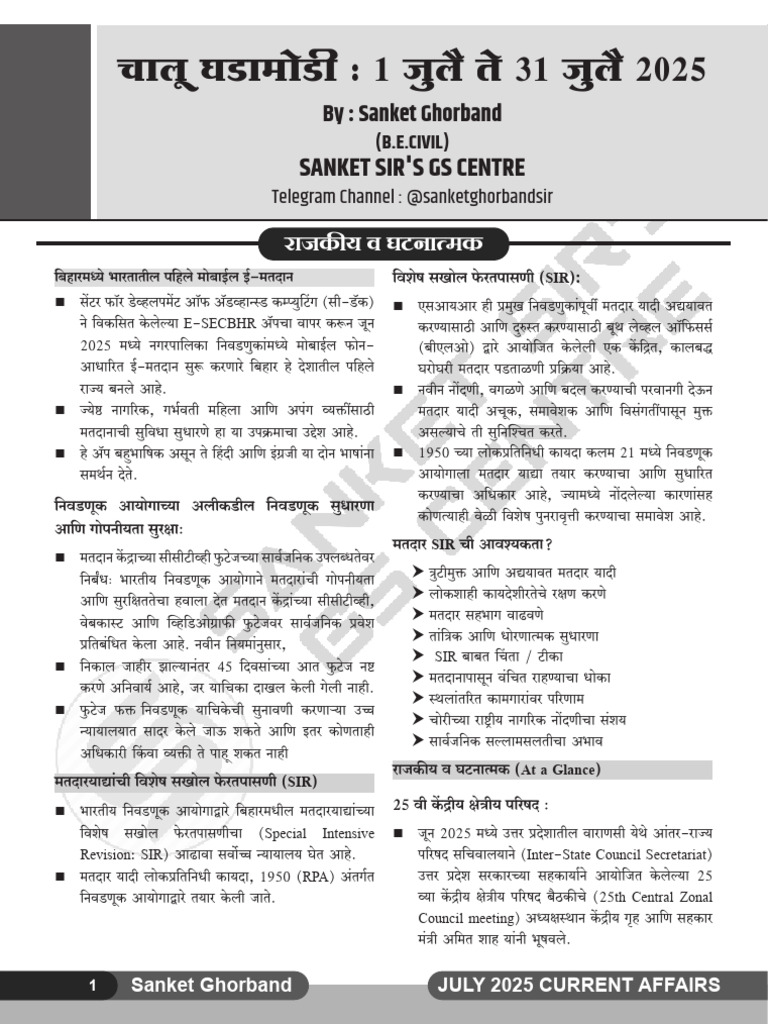 July 2025 Current Affairs Overview | PDF