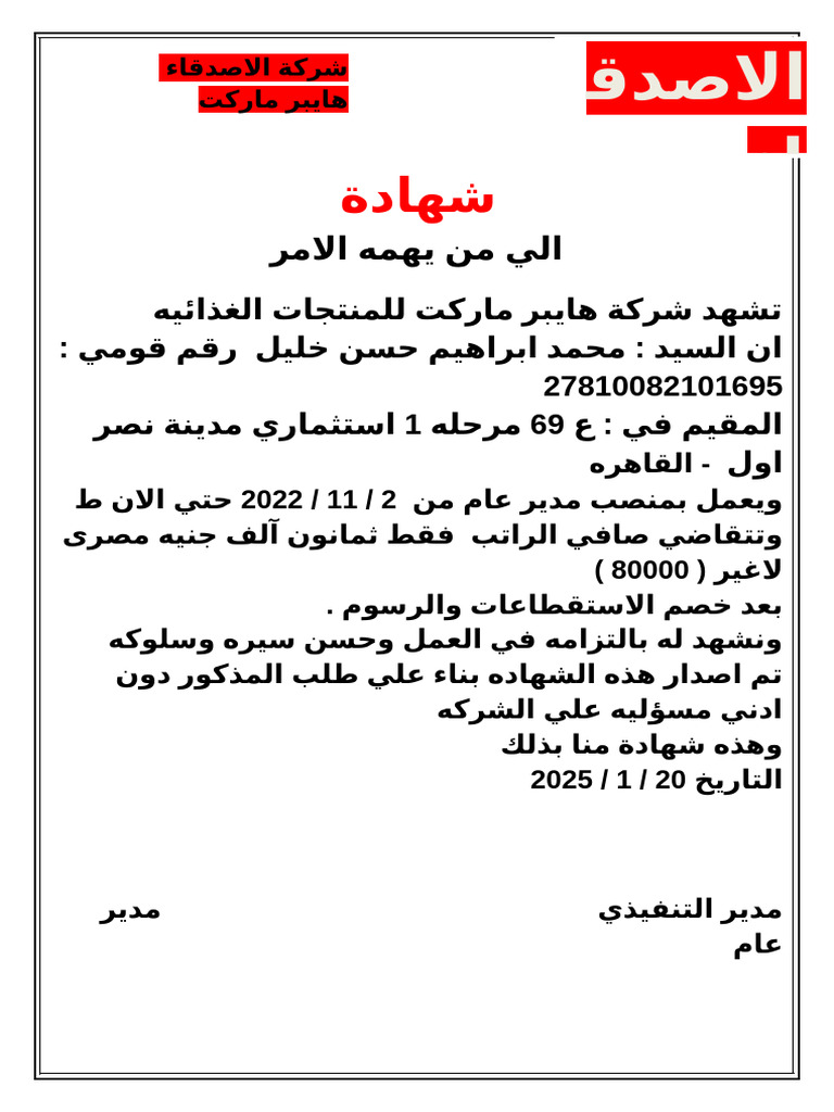 شهادة دخل | PDF
