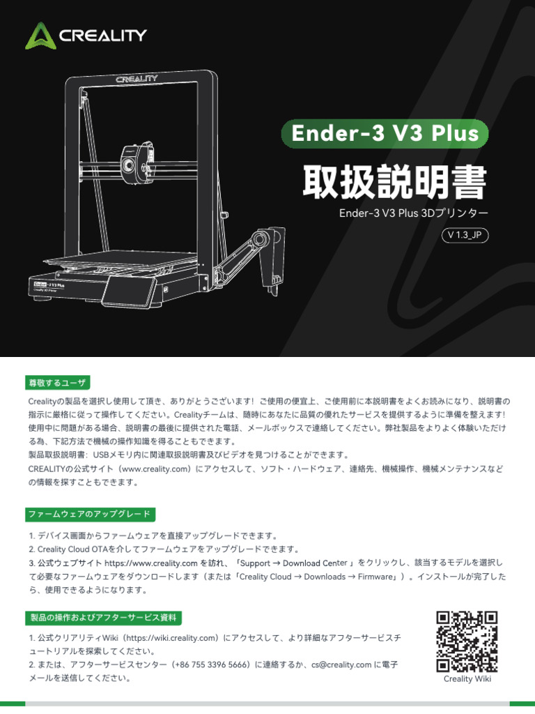 Ender 3 V3 Plus SM 004 - User Manual JP | PDF