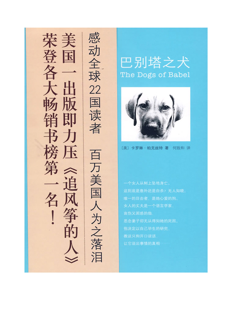 巴别塔之犬) the dogs of babel 卡罗琳·帕克丝特chs 文字版| PDF, image size:768x1024