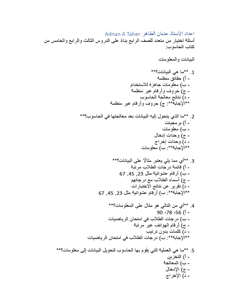 اختيار متعدد صف وابع | PDF