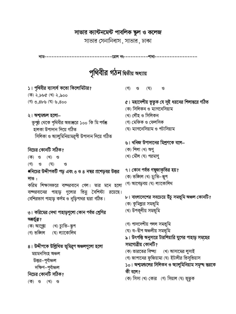 102 1st Paper 2nd Chapter | PDF