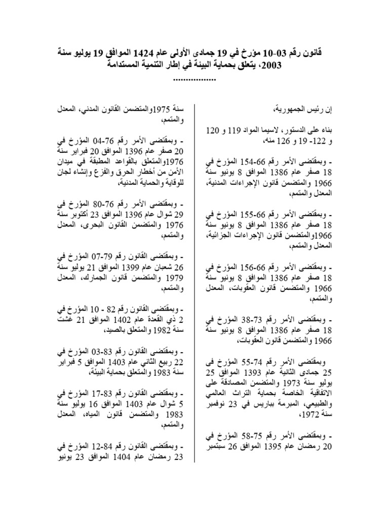 قانون 03 10 | PDF