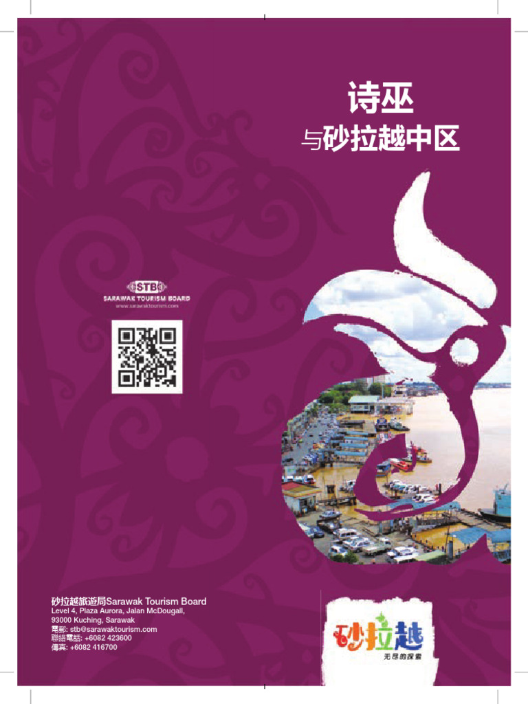 Sibu Chinese Brochure | PDF