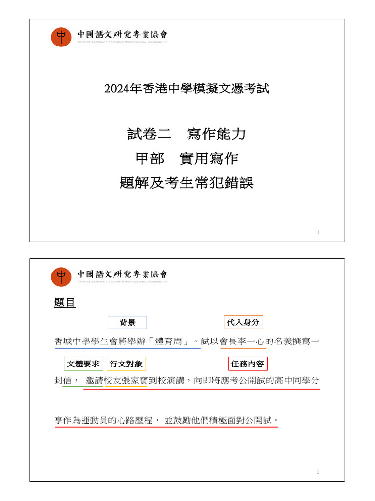 Chinese Exercise | PDF