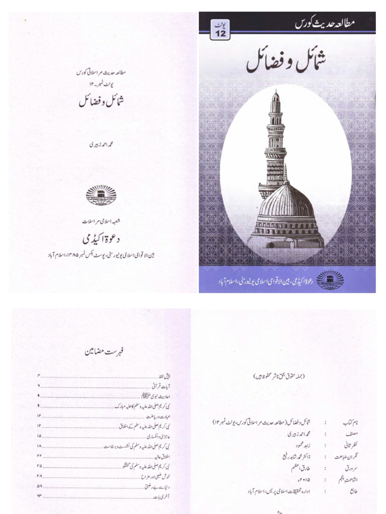 Hadith Study Unit-12 | PDF