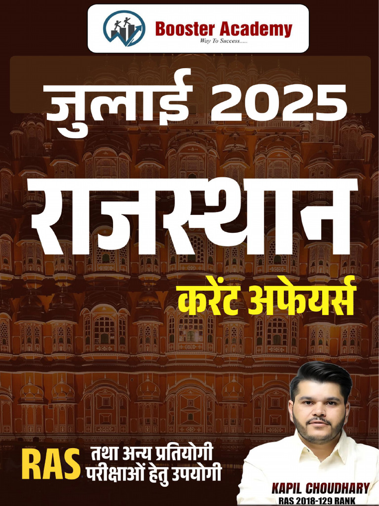 July Rajasthan Current Affairs 2025 | PDF