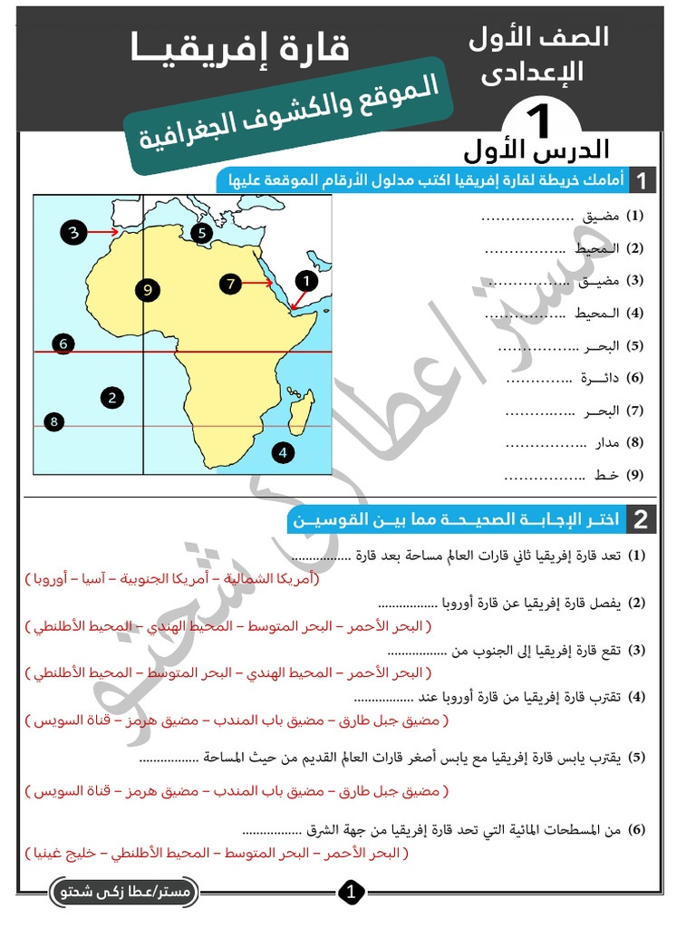 مراجعة دراسات اولى اعدادى مستر عطا زكى شحتو | PDF