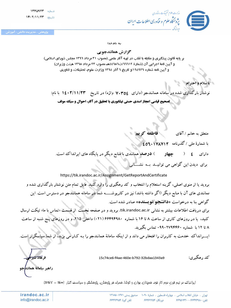 Iran Doc Plagiarism | PDF