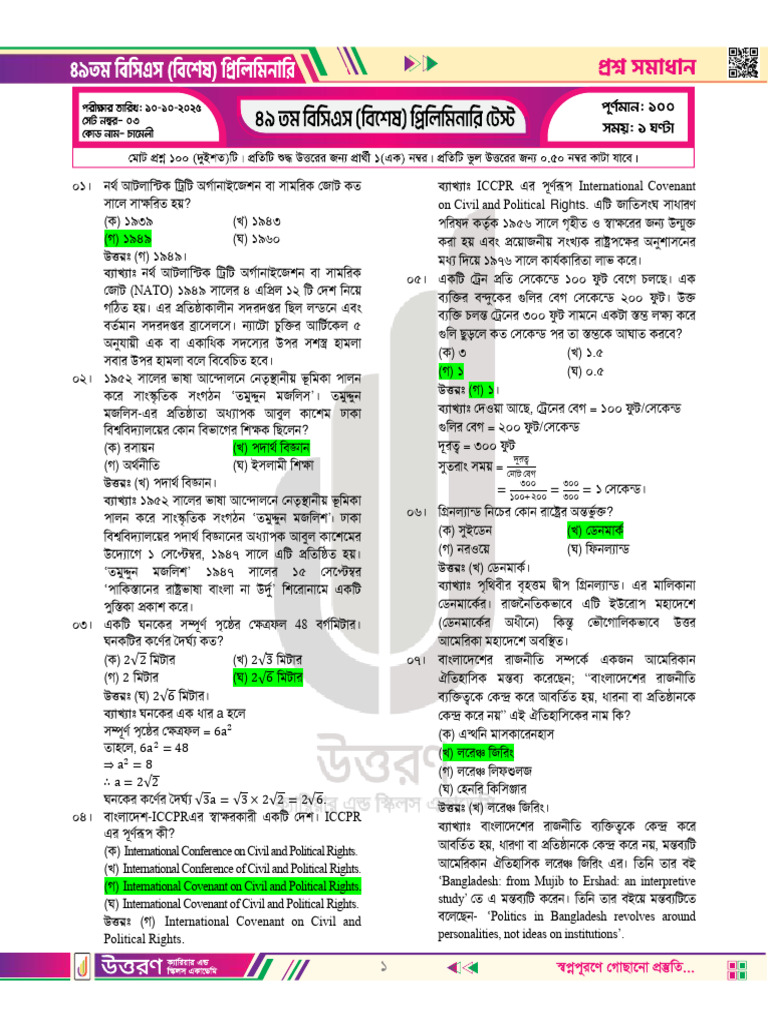 49th BCS Preliminary Solution - Uttoron | PDF