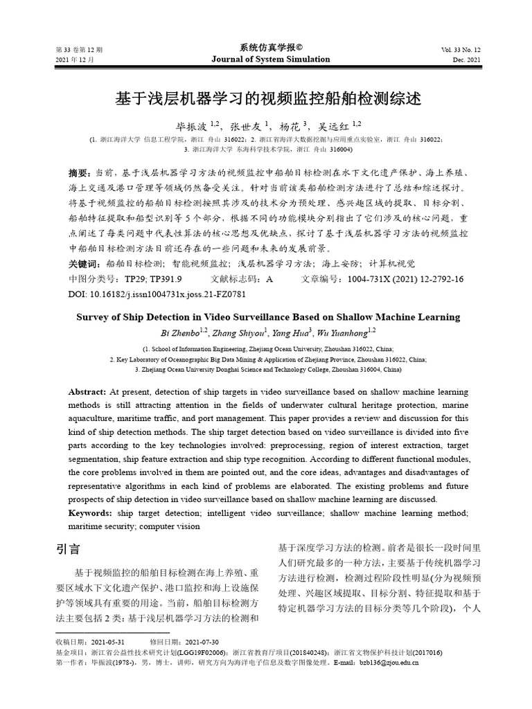 Survey of Ship Detection in Video Surveillance Based On Shallow Machine ...