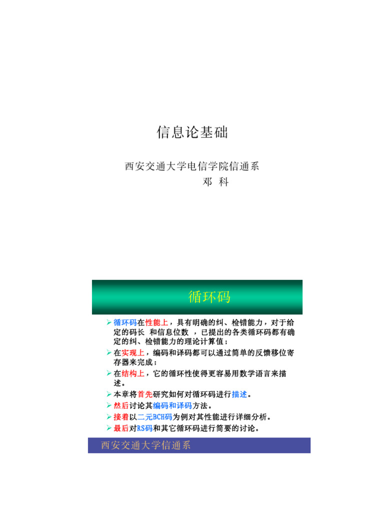 信息论基础 | PDF