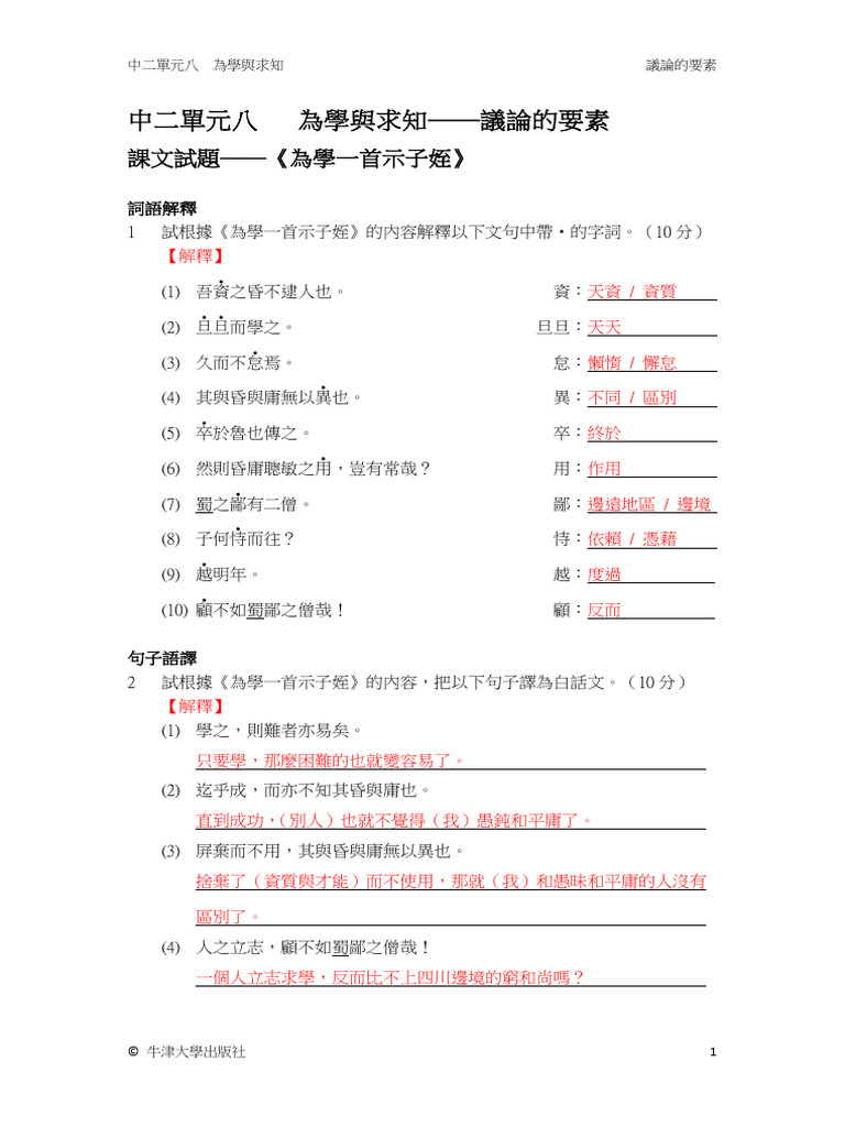 為學要說 附為學論 全1冊 写本 為學| PDF