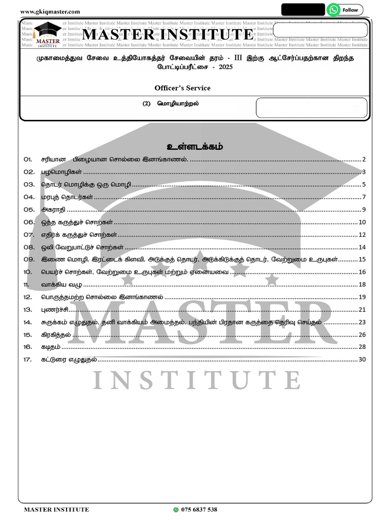 Open Competitive Exam Guide 2025 | PDF