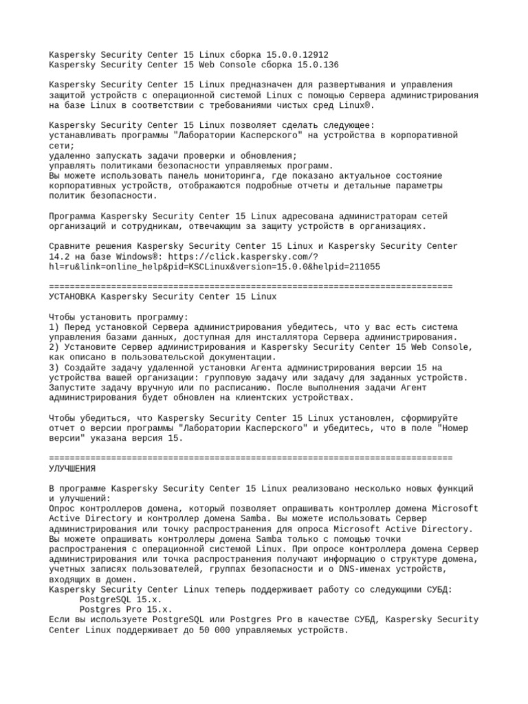 Release Notes KSC Linux 15 RU | PDF